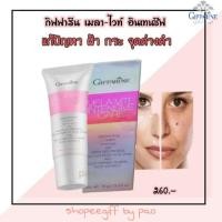 ราคา ครีมทาฝ้า กิฟฟารีน ยาทาฝ้า ยาแก้ฝ้า เมลา-ไวท์ อินเทนซีฟ Mela White Intensive giffarine (7635064665)