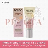 ราคา Pond's Insrabright Tonr Up Hya Milk EE Cream SPF30 PA++ 45G. พอนด์ส อินสตาไบรท์ โทนอัพ ไฮยามิลค์ อีอี ครีม (25166427081)