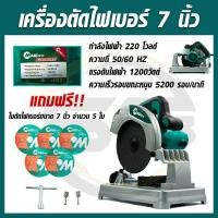 ราคา MAILTANK เครื่องตัดไฟเบอร์ ขนาด 7 นิ้ว รุ่น SH-99 แถมฟรีใบตัด 7 นิ้ว 5 ใบ (14988508938)