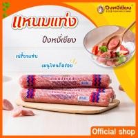 ราคา แหนมแท่งใหญ่ ปึงหงี่เชียง (4436892592)