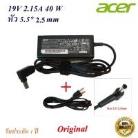 ราคา Acer Adapter สายชาร์จ Notebook Acer 19V 2.15A หัว 5.5*2.5mm 40 W Original อะแดปเตอร์ ของแท้ Acer (19153575840)