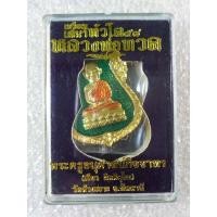 ราคา เหรียญเสมาหัวโต ๕๘ พ่อท่านเขียว กิตติคุโณ วัดห้วยเงาะ จ.ปัตตานี กะไหล่ทองลงยาสีเขียว (17491770569)