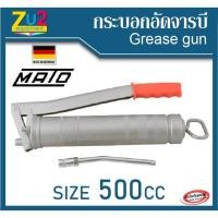 ราคา MATO กระบอกอัดจารบี 500 CC ของแท้ พร้อม ก้านอัดจารบี Grease gun จาก เยอรมัน Made in Germany กระบอกอัดจาระบี กระบอกอัด จา (3392106904)
