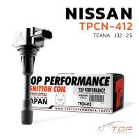 ราคา คอยล์จุดระเบิด NISSAN TEANA J32 2.5 - TPCN-412 - TOP PERFORMANCE JAPAN - คอยล์หัวเทียน คอยล์ไฟ นิสสัน เทียน่า (25282651375)