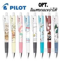 ราคา Pilot OPT. ดินสอกดเขย่าไส้ 0.5mm (25059217280)