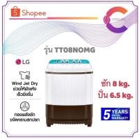 ราคา LG เครื่องซักผ้า 2 ถัง รุ่น TT08NOMG ขนาด 8 กก.(รับประกันมอเตอร์ 5 ปี) (7838962026)