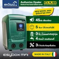 ราคา DAB ESYBOX Mini - ปั๊มอัตโนมัติ แรงดันคงที่ ระบบอินเวอร์เตอร์ - ผลิตในประเทศอิตาลี รับประกัน 3 ปี (19972633602)