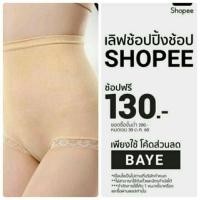 ราคา Munafie แท้ 100% กางเกงในเก็บพุง (319169028)