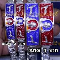 ราคา เลสหลวงพ่อรวย รุ่น.ชนะจนปี 56 เนื้อ.เงินผสม หนัก 4 บาท ราคา 949 บาท ( งานเหมือนแท้ทุกจุด ) % (25840952226)