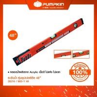 ราคา PUMPKIN ระดับน้ำ รุ่นซุปเปอร์ฮิต 48" 96D-Y 48/28212-28217 (27326265828)