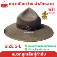 ราคา ((มีขายส่ง ยกโหล)) หมวกปีกกว้าง สักหลาด ครู ผู้กำกับลูกเสือ หมวกลูกเสือครู อย่างดี แถม ฟรีเข็มติดหมวก 1 ชิ้น (18396478261)