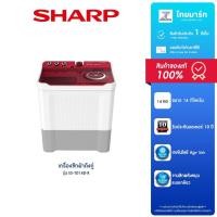 ราคา SHARP เครื่องซักผ้า2ถัง รุ่น ES-TD14D-R ขนาด14KG ปั่นหมาด10KG รับประกันตัวเครื่อง 1ปี/มอเตอร์ 10ปี (28756316899)
