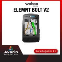 ราคา Wahoo ELEMNT BOLT GPS Bike Computer V2 ไมล์จัรยาน GPS แสดงข้อมูลแบบ Real-Time (รับประกันศูนย์ไทย 1 ปี) (15246377202)