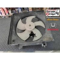 ราคา ชุด โครงพัดลม+มอเตอร์พัดลมไฟฟ้า ฝั่งหม้อน้ำ ฝั่งซ้าย ญี่ปุ่น (แท้ถอด มือสอง 100 %) HONDA ฮอนด้า CITY ซิตี้ แมลงสาบ, JAZZ แจ๊ส GD ปี 2003-2007 (25351512576)