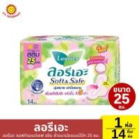 ราคา ลอรีเอะ ลอรีเอะ ซอฟท์แอนด์เซฟ สลิม ผ้าอนามัยแบบมีปีก 25 ซม. 1 ห่อ / 14 ชิ้น (28563360186)