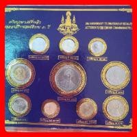 ราคา ชุดเหรียญกาญจนาภิเษก ปี 2539 ครบชุด (29155523724)