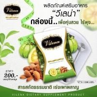 ราคา Slen sure สเลนชัวร์ แพ็คเกจใหม่ Vilena วีเลน่า (8162599927)