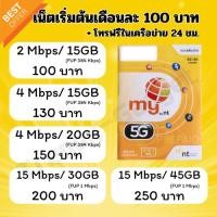 ราคา ซิม My by Nt แบบเติมเงิน 5G/4G/3G (4631706)