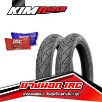 ราคา ยางขอบ17 IRC NR89 ยางนอก ลายsandah z ไออาซี ขอบ17 เบอร์ (2.25 -17+2.50-17) พร้อมยางใน (4765072715)