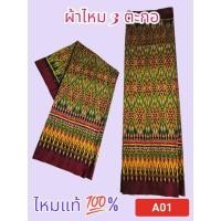 ราคา ผ้าไหมสุรินทร์ ผ้าไหมแท้ ไหม3 ตะกอ ผ้าไหมมัดหมี่ ไหมทอมือ ทอเต็มผืน (16849923533)