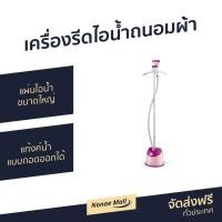 ราคา เครื่องรีดไอน้ำถนอมผ้า Philips แผ่นไอน้ำขนาดใหญ่ แท้งค์น้ำแบบถอดออกได้ Easy Touch Plus รุ่น GC514/40 (8016024557)