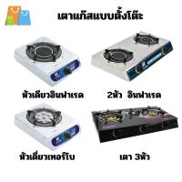 ราคา เตาแก๊ส แบบตั้งโต๊ะ หัวเดียว 2หัว 3หัว หัวเดี่ยวเทอร์โบ อินฟาเรด H-2063 H-2064 H-2069 H-2072 (28611608822)