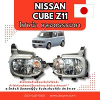 ราคา ไฟหน้า NISSAN CUBE Z11 ไฟไข่ ไม่ใช่ซีนอล อะไหล่มือสองญี่ปุ่น ของแท้ พร้อมส่งในไทย (23564259348)