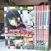 ราคา การ์ตูนมือสอง แอบซ่าส์อย่าว่ากันนะ เล่ม 1-7 จบ สภาพเช่า (28767545302)
