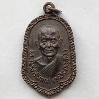 ราคา เหรียญพระวชิรสารโสภณ วัดหงษ์ทอง จ.กำแพงเพชร ปี 2523 เนื้อทองแดง (13041818196)