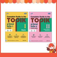 ราคา หนังสือ TBX ผ่าโจทย์โทปิค 1 ระดับต้น / ผ่าโจทย์โทปิค 2 ระดับกลางถึงสูง (29407855336)