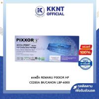 ราคา KKNT | ผงหมึก REMANU PIXXOR HP CE285A BK/CANON LBP-6000 (ราคา/กล่อง) (19942876114)