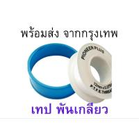 ราคา Mekhun เทปพันเกลียว เทปพันท่อประปา (18380350388)