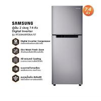 ราคา ตู้เย็น SAMSUNG 7.4 คิว 2 ประตู SAMSUNG RT20HAR1DSA/ST ค่าส่งคุยกันได้ค่ะ (25517739811)