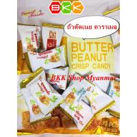 ราคา ถั่วตัดเนยพม่า หวานน้อย หอมกลิ่นเนย ถั่วตัดพม่า Butter peanut crisp candy ยี่ห้อ Good Taste 35 ชิ้น/ห่อ Halal Food (14864810829)