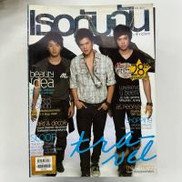 ราคา [ส่งต่อ] นิตยสาร เธอกับฉัน (24004782878)