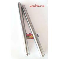 ราคา แกนโช๊คหน้าเดิม เวพ ดรีม (6261918565)