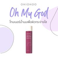 ราคา Ohiohoo Oh my god cream toner (15011446110)