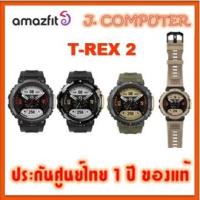 ราคา Amazfit T-Rex 2 ประกัน1ปี ศูนย์ไทย ของแท้ Smart Watch (21425067007)