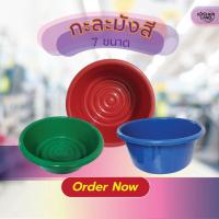 ราคา กะละมัง พลาสติกตรางู ตะกร้าพลาสติก กะละมังซักผ้า ความจุ 17-97 ลิตร (24622372020)