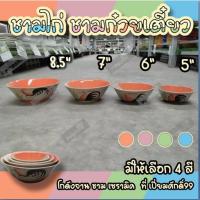 ราคา ชามตราไก่ ชามไก่ ชามก๋วยเตี๋ยว จากลำปาง 5นิ้ว 6นิ้ว 7นิ้ว 8.5นิ้ว (14692672582)