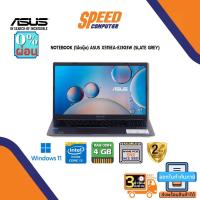 ราคา ASUS NOTEBOOK (โน้ตบุ๊ค) NOTEBOOK ASUS X515EA-EJ303T (15.6) / SLATE GREY by Speedcom (13944451832)