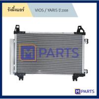 ราคา แผงแอร์ รังผึ้งแอร์ โตโยต้า วีออส / ยาริส TOYOTA VIOS / YARIS ปี 2008 MPARTS (6065337259)