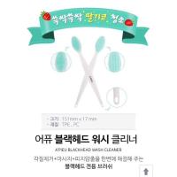 ราคา (พร้อมส่ง)APIEU BLACKHEAD WASH CLEANER แปรงขัดสิวเสี้ยน (201042764)