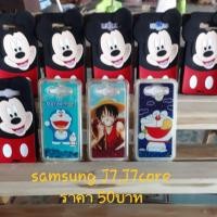 ราคา เคส ซิลิโคน j7 ,j7 core (1793115824)