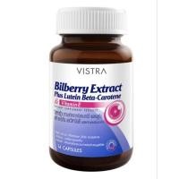 ราคา Vistra Bilberry Extract Plus วิสทร้า สารสกัดจาก บิลเบอร์รี่ 14แคปซูล (16761763511)