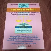 ราคา กฎหมาย พระธรรมนูญศาลยุติธรรม (26552301670)