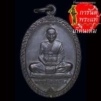 ราคา เหรียญ ๙๐ ปี หลวงปู่นิล อิสสริโก (28454569893)