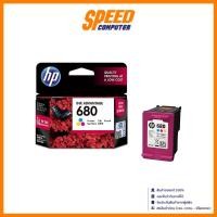 ราคา INK HP 680 TRI COLOR (ตลับหมึกอิงค์เจ็ท HP 680 ตลับหมึก 3 สี) By Speed Computer (5935368582)