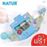 ราคา Natur ขวดนมเนเจอสีชาคอกว้าง4 และ 8 ออนร์ (8700512663)