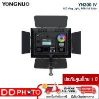 ราคา LED YONGNUO YN-300 IV PRO VIDEO LIGHT ประกันศูนย์ไทย 1 ปี (25986309798)